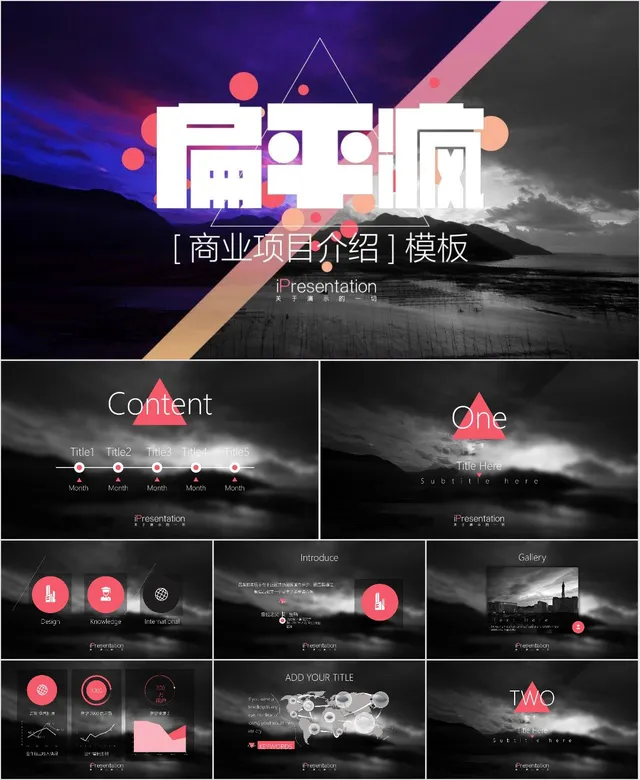 扁平风商业项目介绍PPT模板 - 封面预览