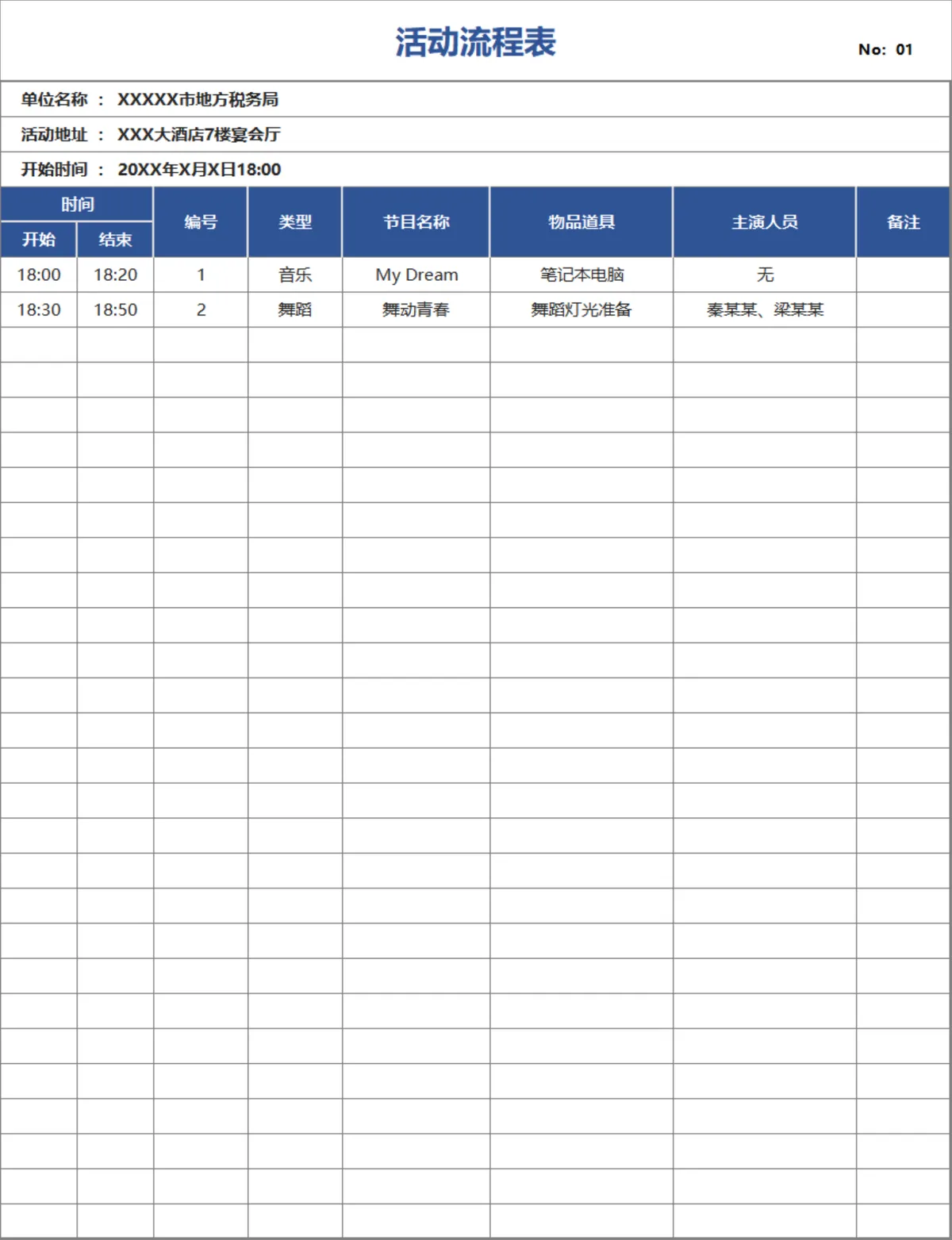 单位集体活动流程安排明细Excel表格 - 第1页