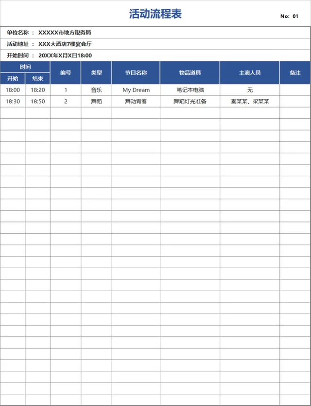单位集体活动流程安排明细Excel表格 - 封面预览