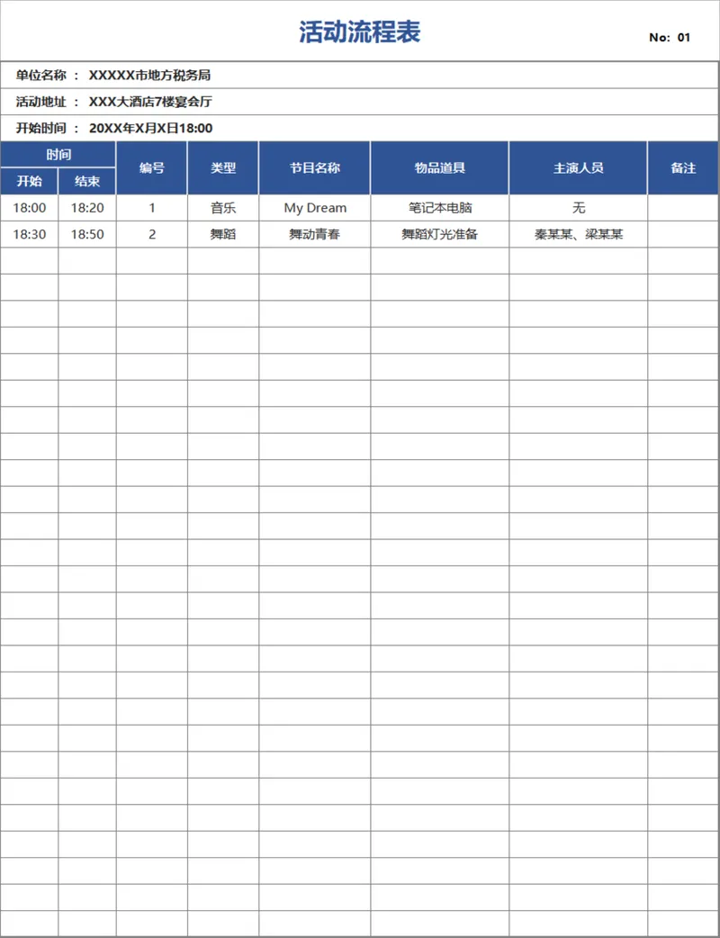 单位集体活动流程安排明细Excel表格 - 封面预览