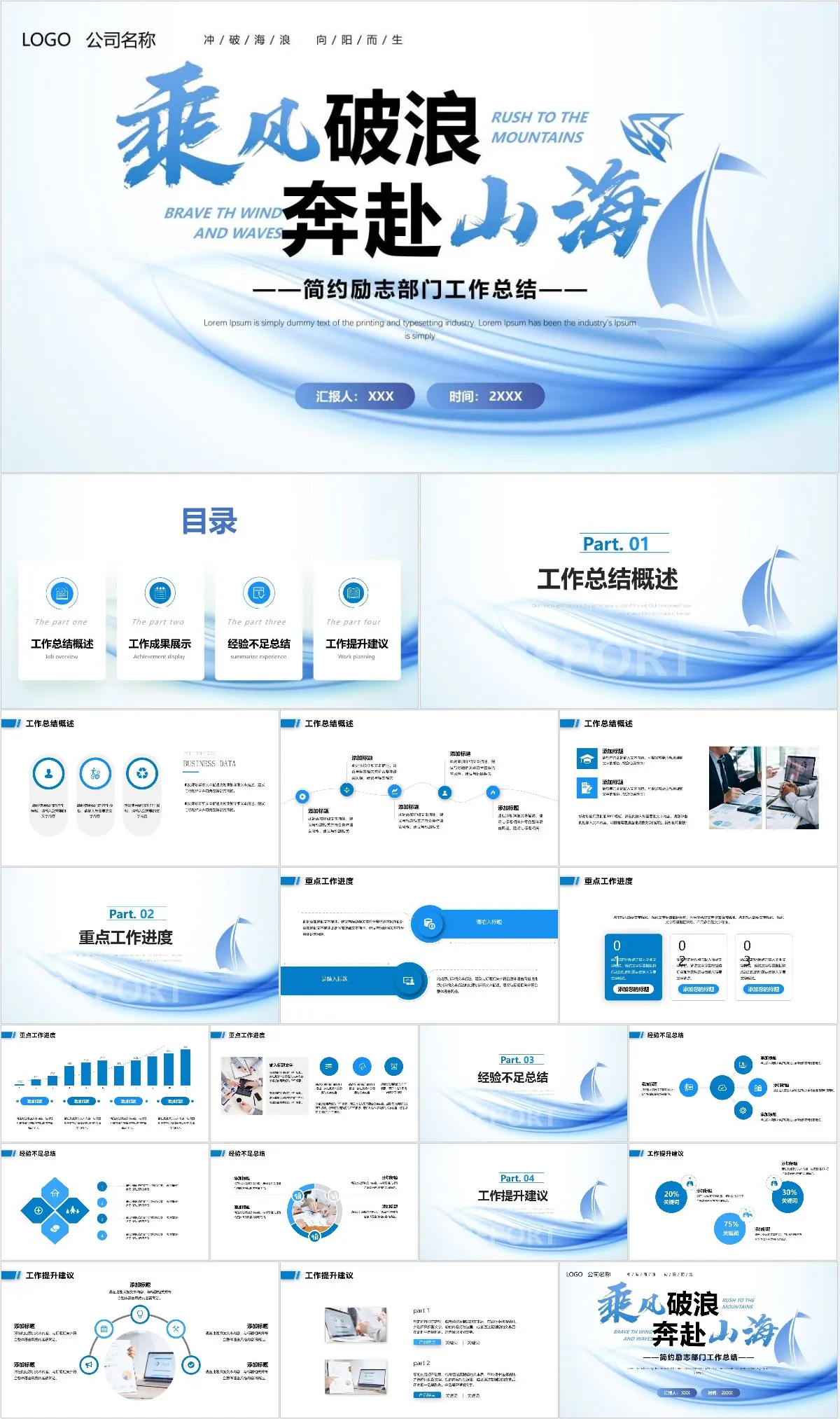 乘风破浪奔赴山海部门工作总结PPT - 模板内页详情长图