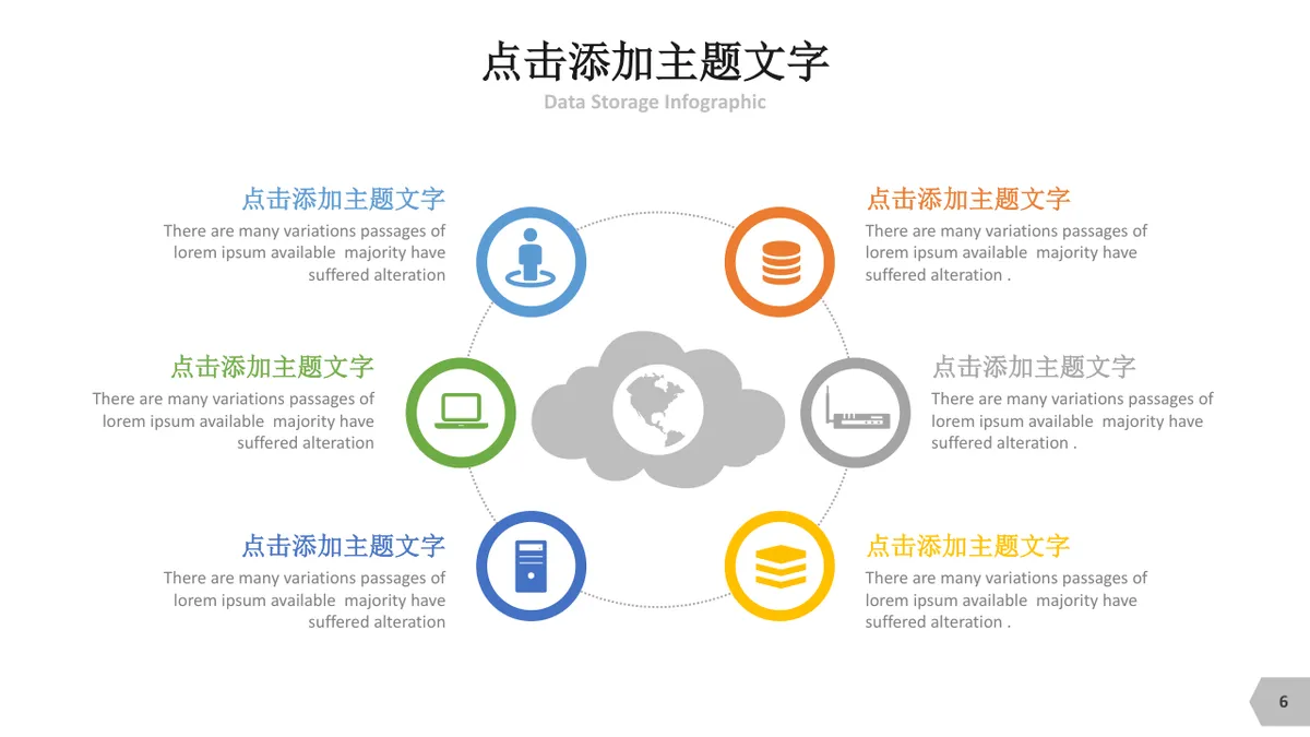 拼图元素逻辑梳理思维导图PPT模板 - 第6页