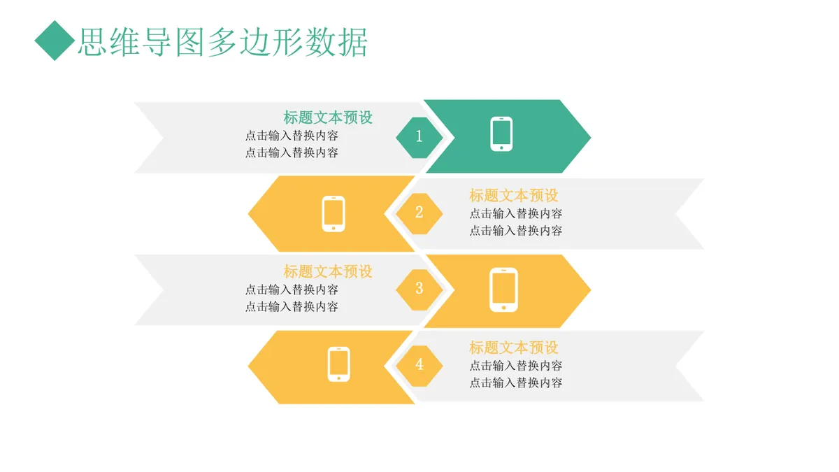 多边形数据对比分析思维导图PPT模板 - 第7页