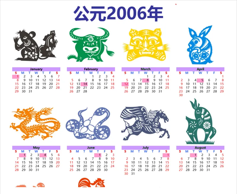 公元年十二生肖主题日历及节日日期统计Excel表格 - 封面预览