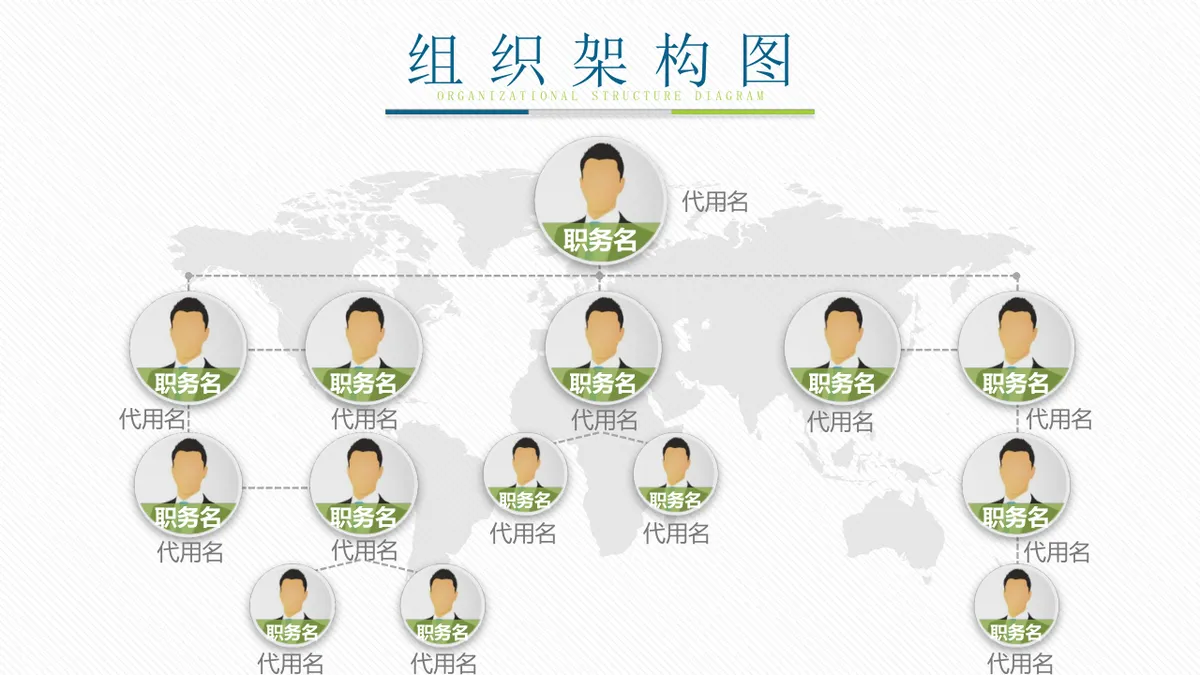 30套绿色企业组织架构结构关系PPT图表合集 - 第6页