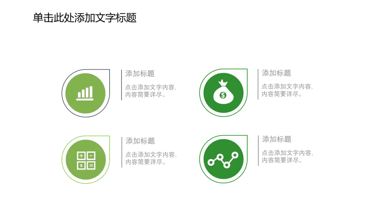 30套通用绿色商务并列层级总分关系PPT图表合集 - 第26页