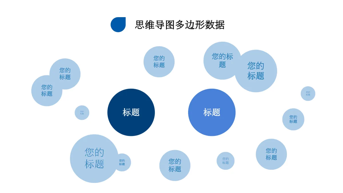 商务风多边形数据梳理思维导图PPT模板 - 第9页