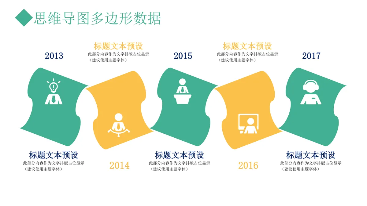 多边形数据对比分析思维导图PPT模板 - 第8页