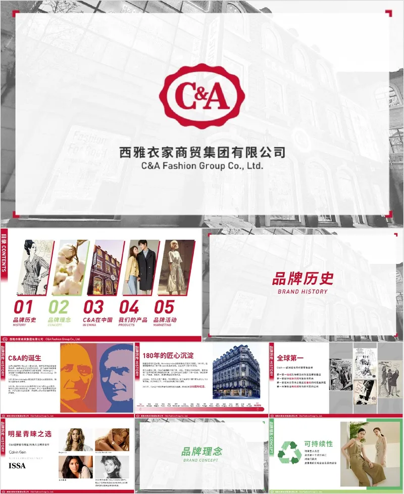 西雅衣家商贸集团有限公司企业介绍宣传PPT模板 - 封面预览