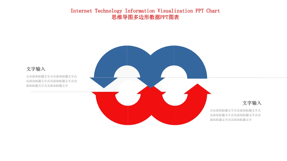 互联网科技信息可视化思维导图多边形数据PPT图表模板 - 第11页