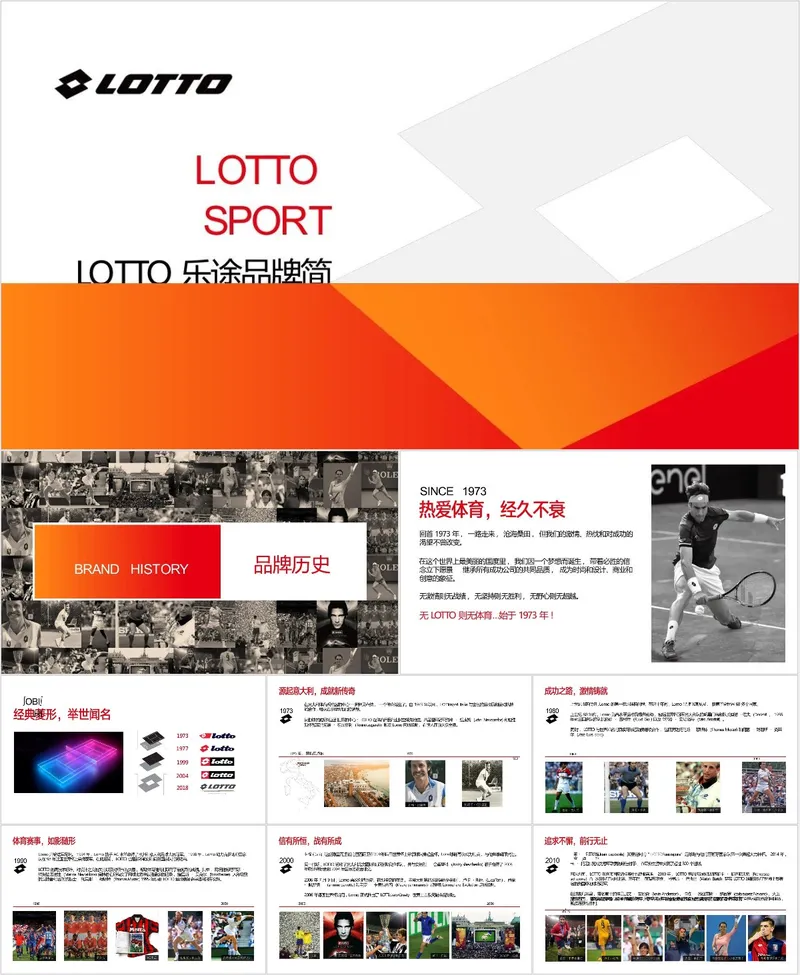 LOTTO乐途运动品牌简介企业介绍PPT模板 - 封面预览