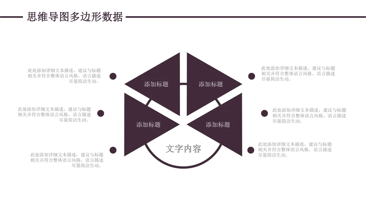 深紫色多边形数据可视化思维导图PPT模板 商务办公信息图示演示素材 - 第15页