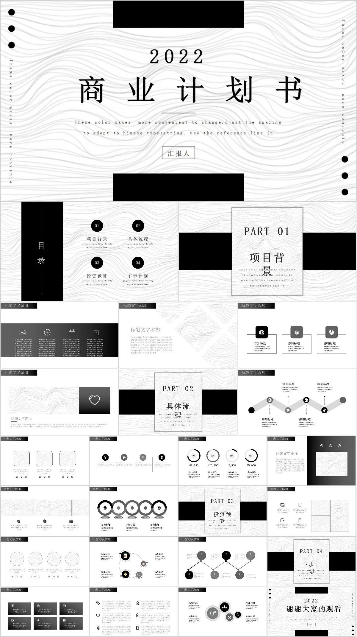 简约风商业计划书PPT - 模板内页详情长图