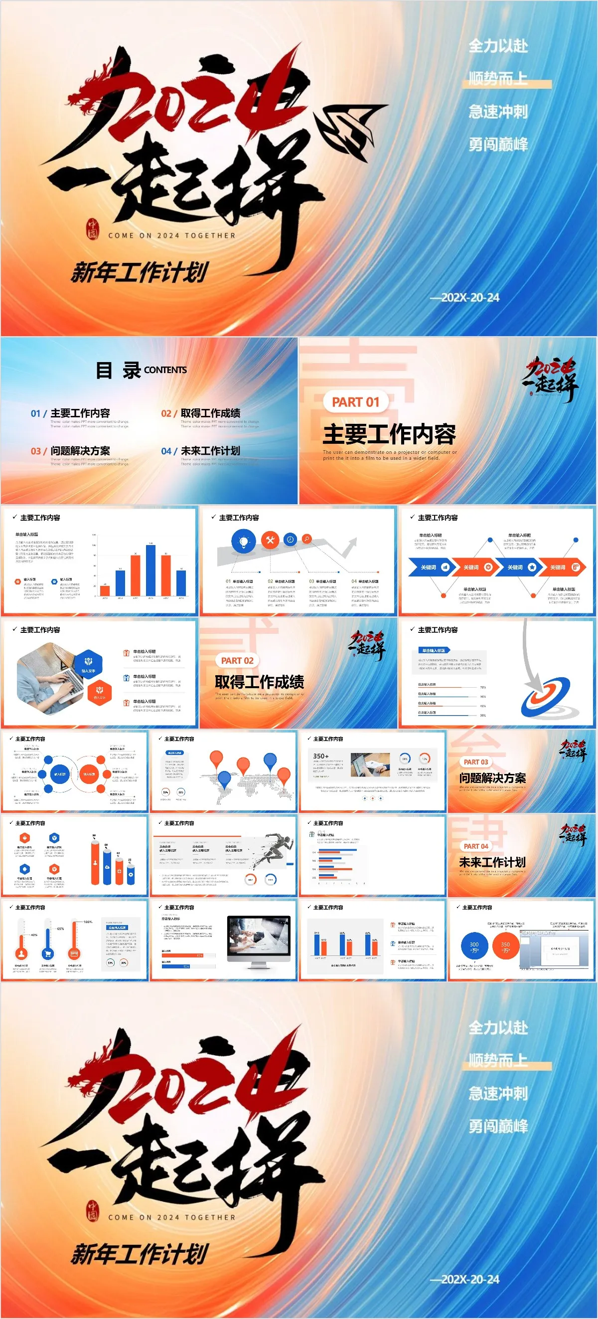 2024一起拼新年工作计划PPT - 模板内页详情长图
