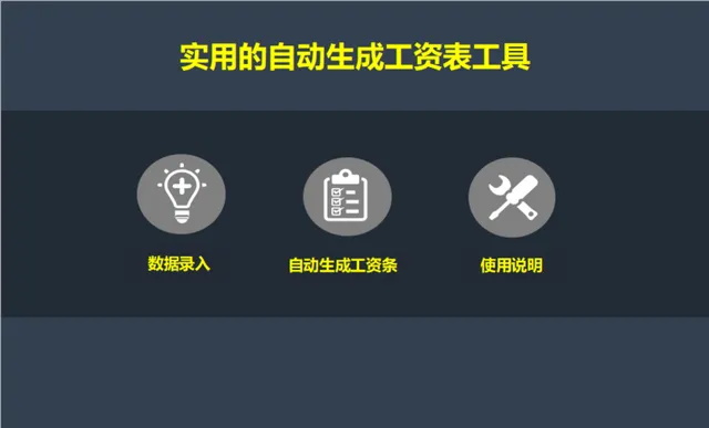 实用自动生成工资表工具Excel表格 人事行政薪资核算管理模板 - 封面预览