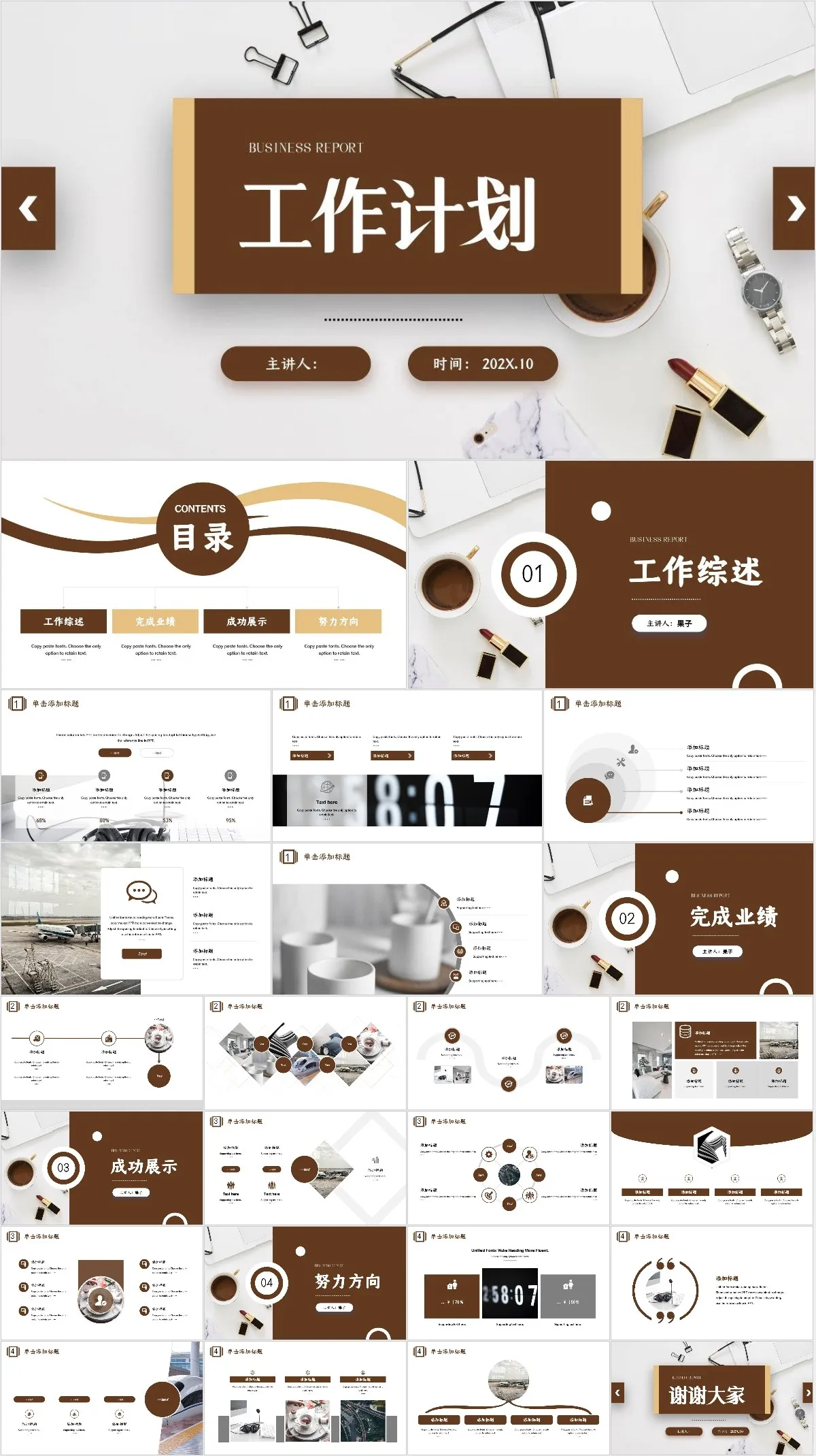 商务风通用月度季度年度工作计划演示PPT模板 - 模板内页详情长图