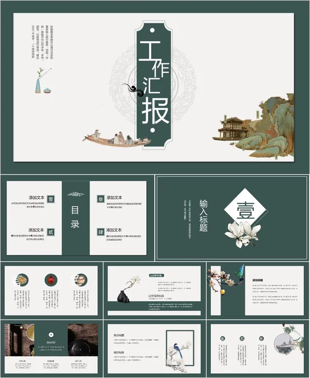 复古中国风工作汇报通用PPT模板 - 封面预览