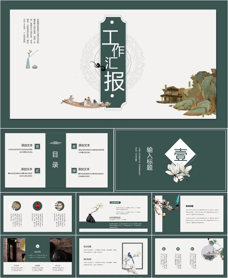 复古中国风工作汇报通用PPT模板 - 封面预览