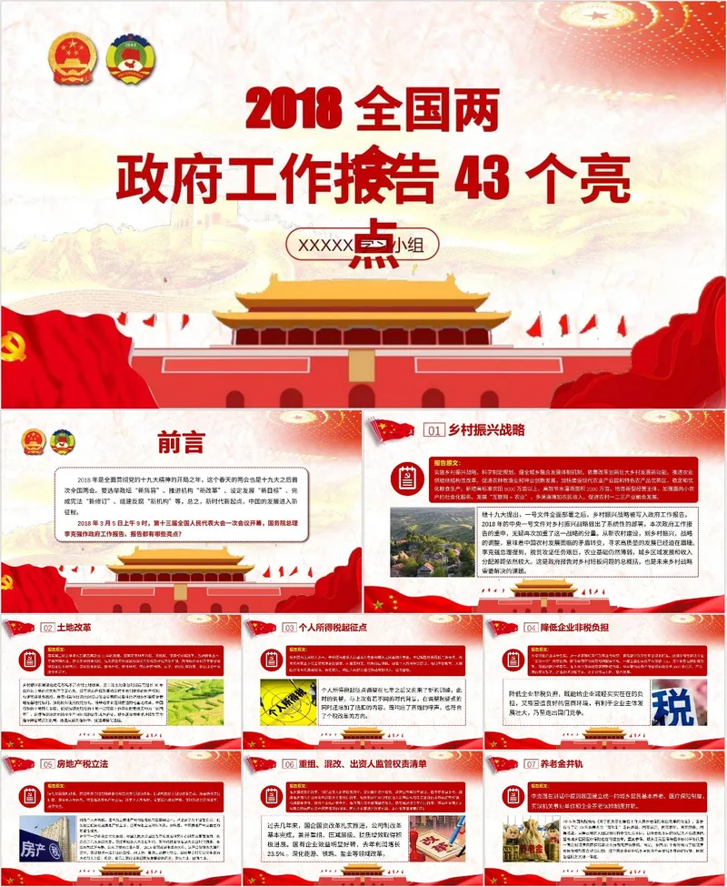 2018全国两会政府工作报告43个亮点解读党建党政PPT模板 - 封面预览