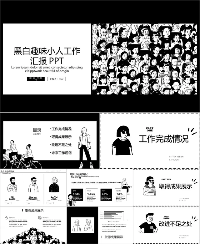 黑白趣味小人风格工作汇报通用PPT模板 - 封面预览