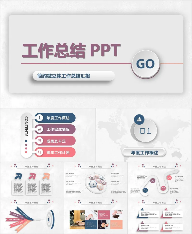 简约微立体风格通用工作总结汇报PPT模板 - 封面预览