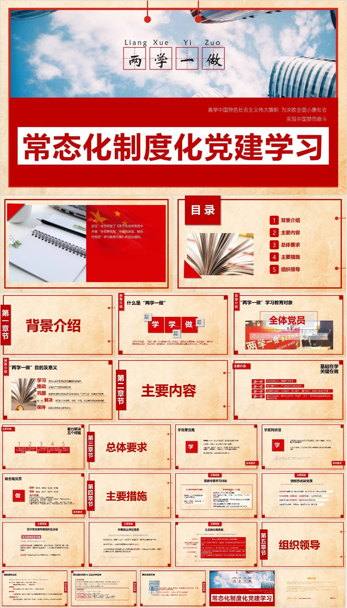 两学一做常态化制度化党建学习专题PPT模板 - 模板内页详情长图