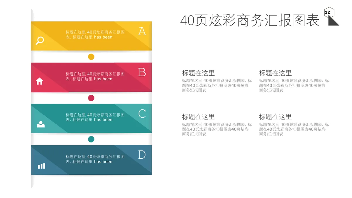 40页炫彩商务汇报信息可视化图表集PPT思维导图模板 - 第12页