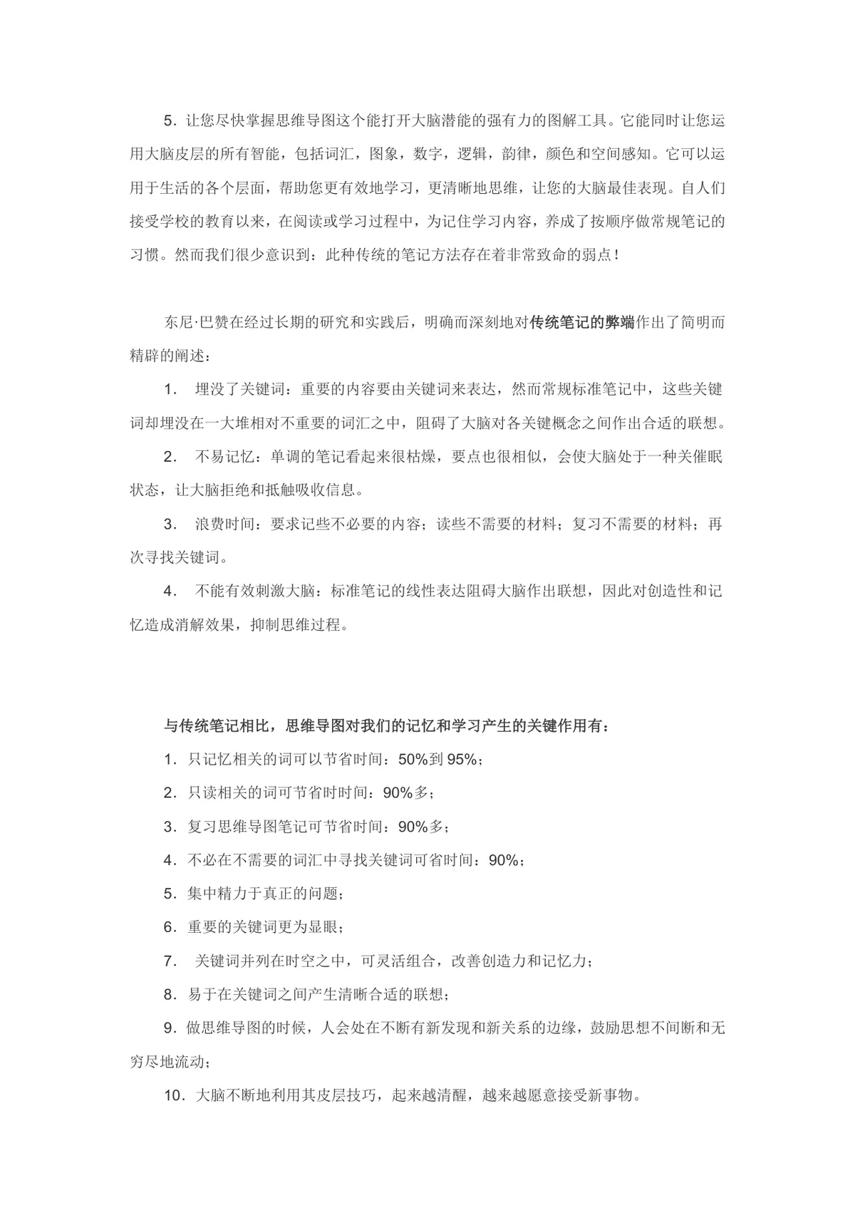 全脑记忆法思维导图学习指南DOCX文档模板 - 第2页