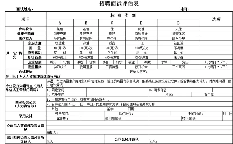 企业人事招聘面试评估信息登记Excel表格 - 封面预览