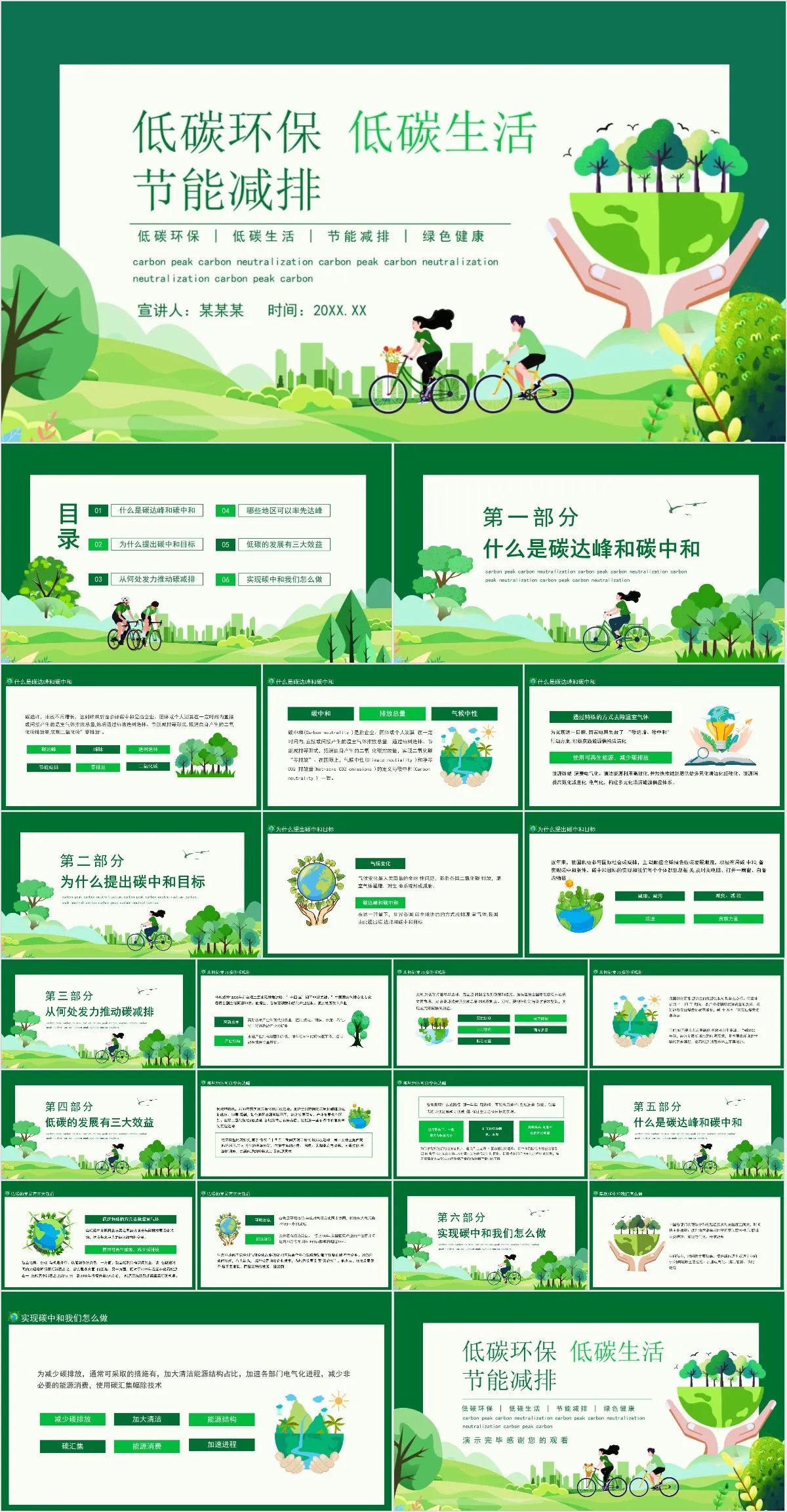 低碳环保节能减排主题宣讲PPT - 模板内页详情长图