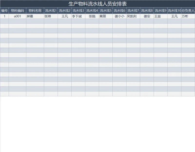 生产物料流水线人员安排Excel表格 - 封面预览