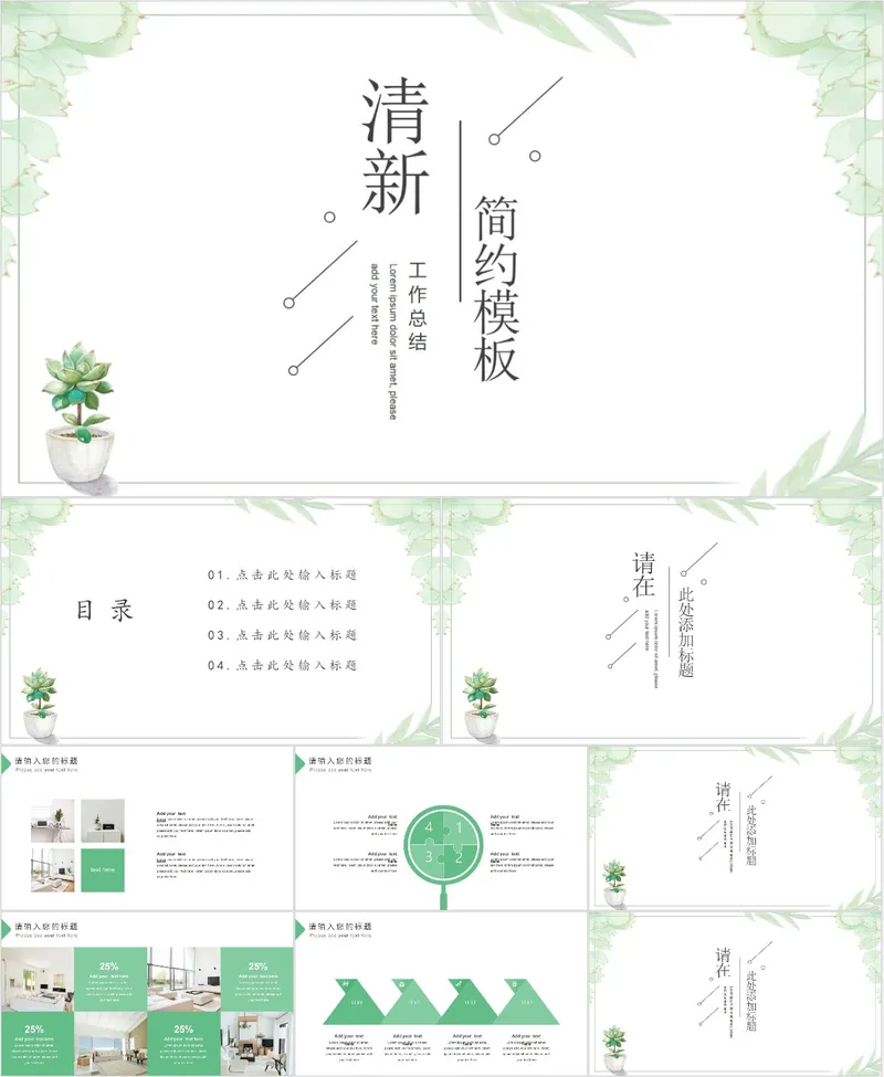 清新简约工作总结PPT模板 - 封面预览