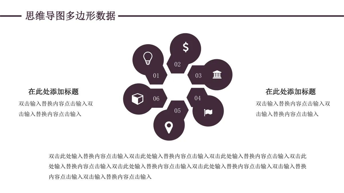 深紫色多边形数据可视化思维导图PPT模板 商务办公信息图示演示素材 - 第2页