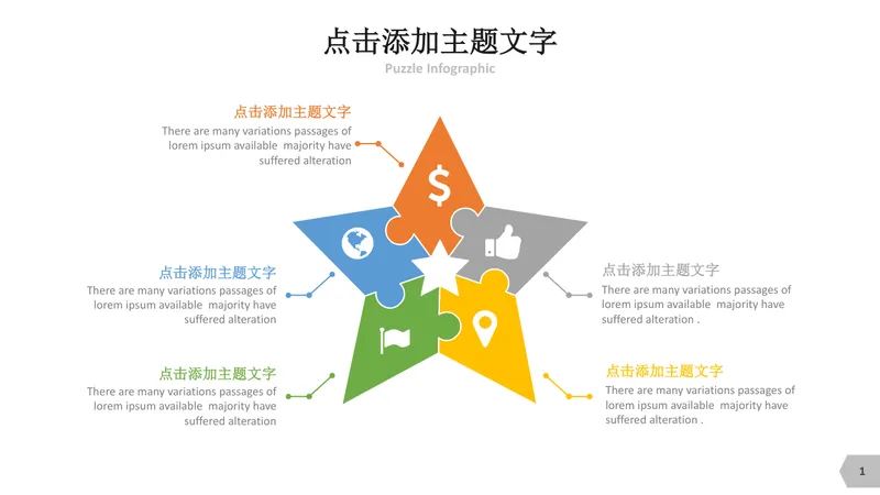 拼图元素逻辑梳理思维导图PPT模板 - 封面预览