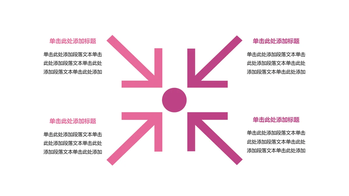 30套粉色通用商务并列总分递进关系PPT图表合集 - 第20页