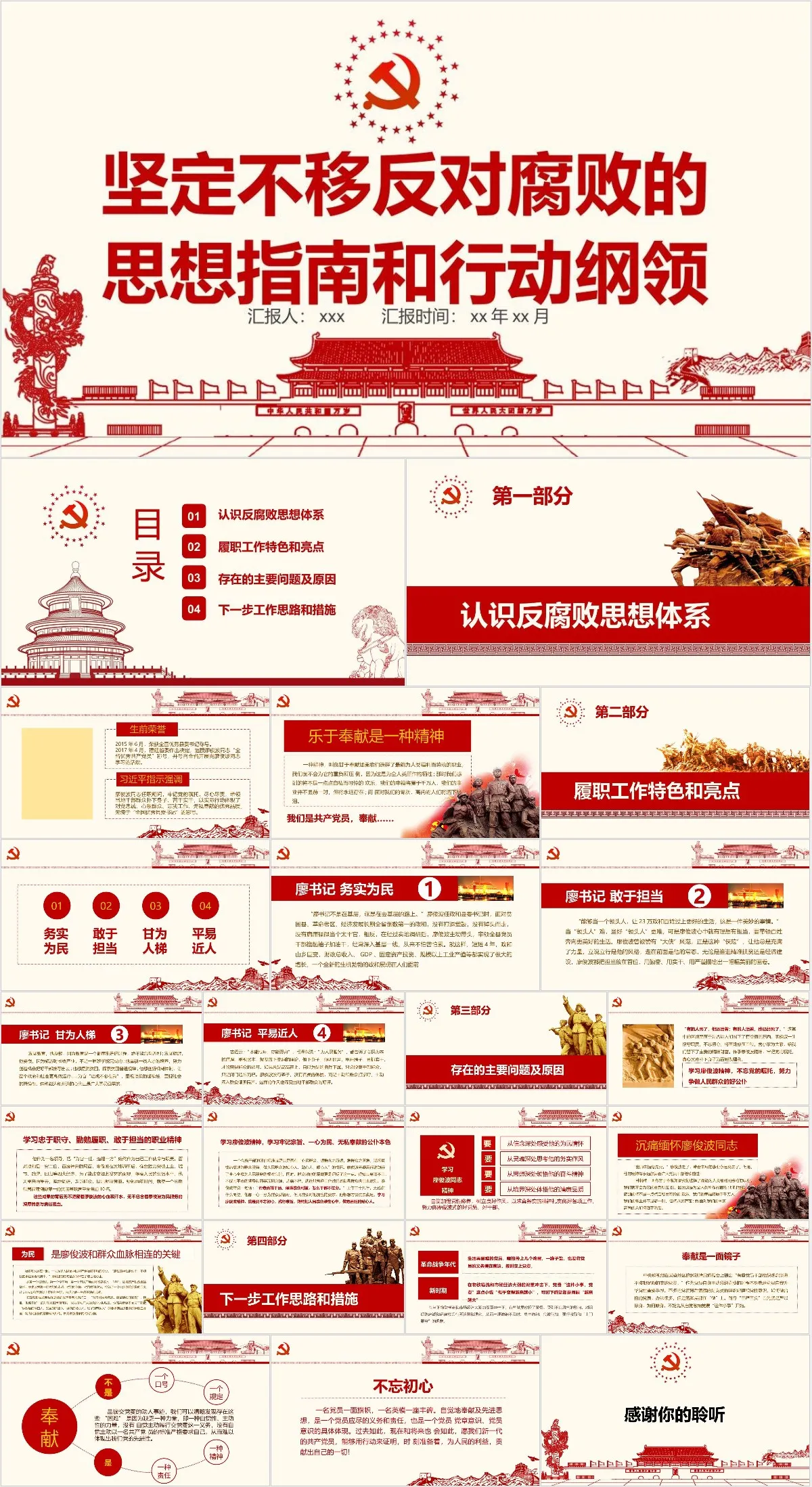 坚定不移反对腐败的思想指南和行动纲领党建党政主题PPT模板 - 模板内页详情长图