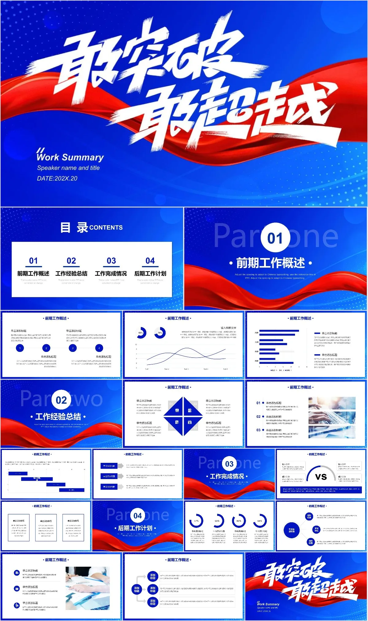 敢突破敢超越工作总结PPT - 模板内页详情长图