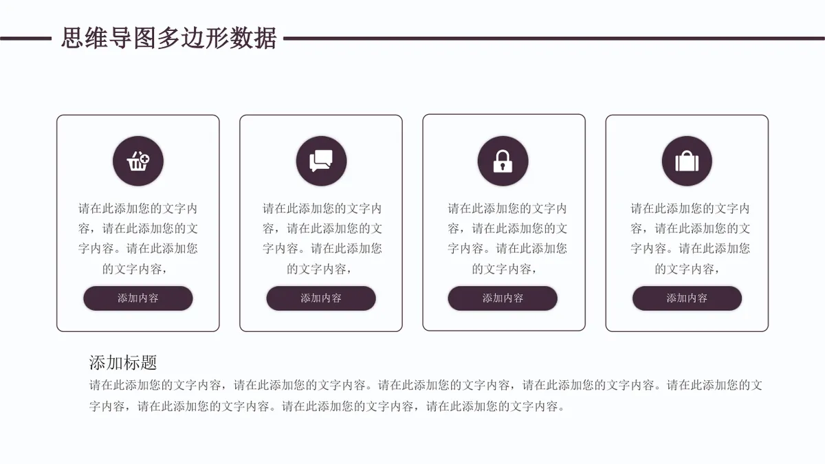 深紫色多边形数据可视化思维导图PPT模板 商务办公信息图示演示素材 - 第11页