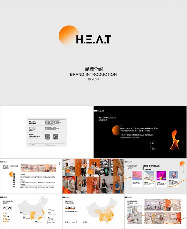 简约大气H.E.A.T品牌介绍通用PPT模板 - 封面预览