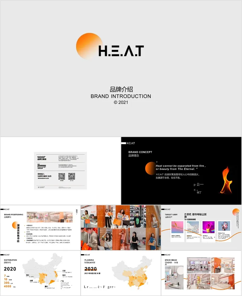 简约大气H.E.A.T品牌介绍通用PPT模板 - 封面预览
