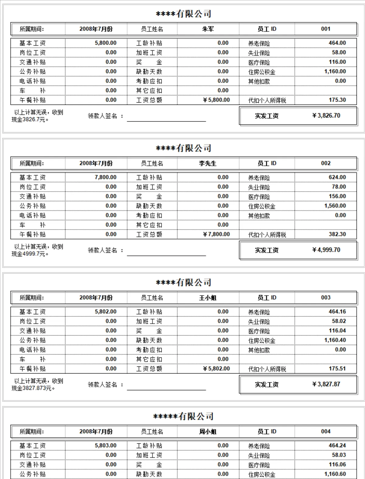 企业员工月度考勤统计工资核算管理Excel表格 - 第3页