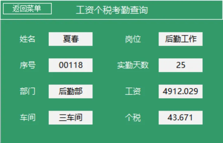 人事工资管理系统Excel表格 含员工资料录入工资核算查询统计功能 - 第4页