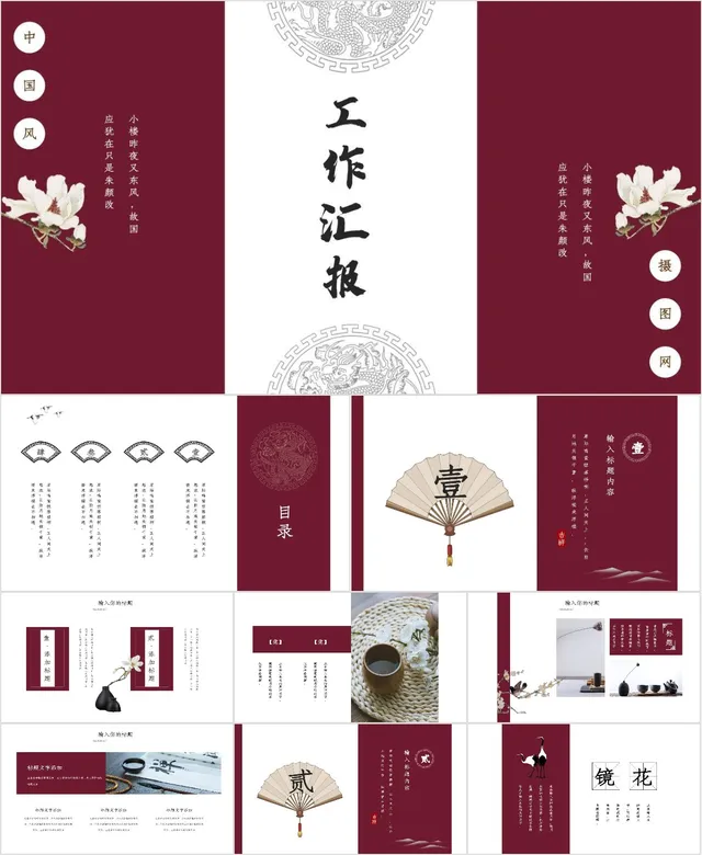 中国风酒红典雅工作汇报通用PPT模板 - 封面预览