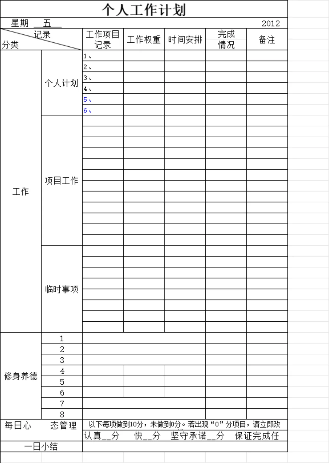 个人每日工作计划进度跟踪记录Excel表格 - 第4页
