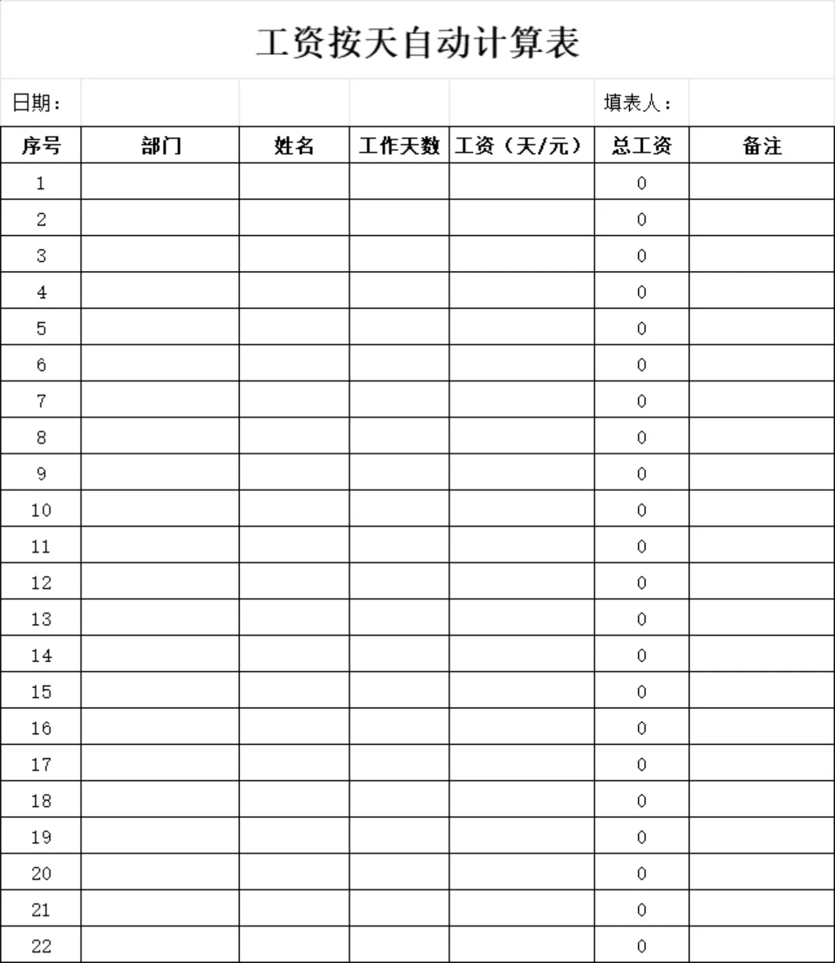 人事行政工资按天自动计算Excel表格 - 第1页