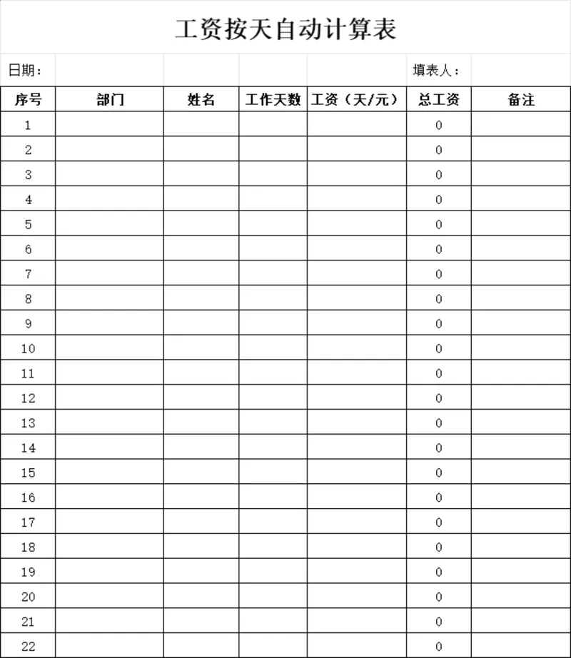 人事行政工资按天自动计算Excel表格 - 封面预览