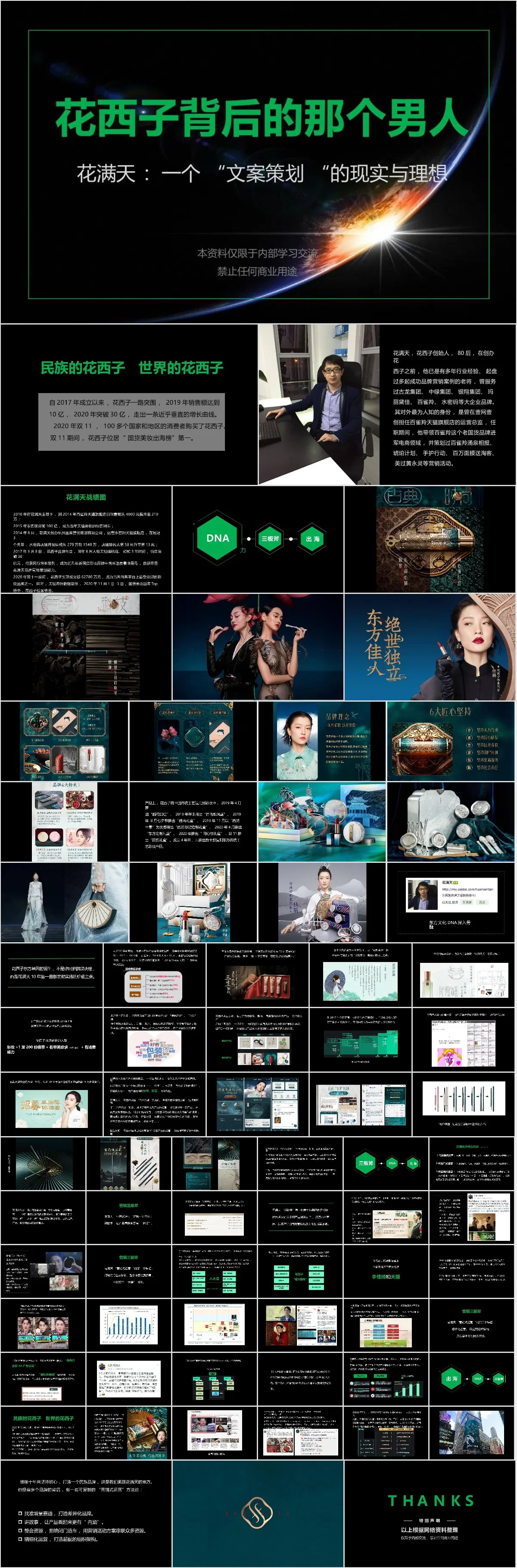 花西子背后的那个男人 花满天文案策划现实与理念分享培训PPT模板 - 模板内页详情长图