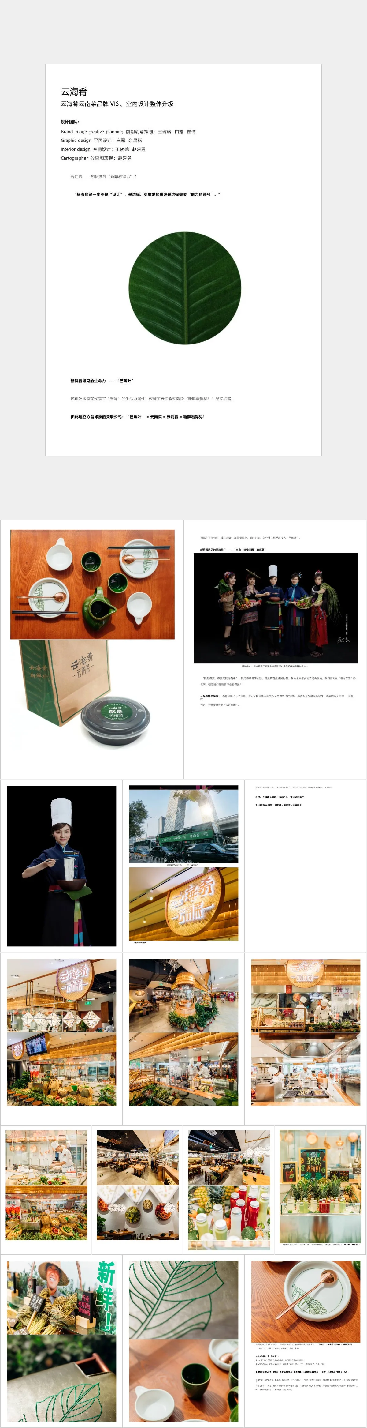 云海肴云南菜品牌VIS与室内设计整体升级方案PPT模板 - 模板内页详情长图