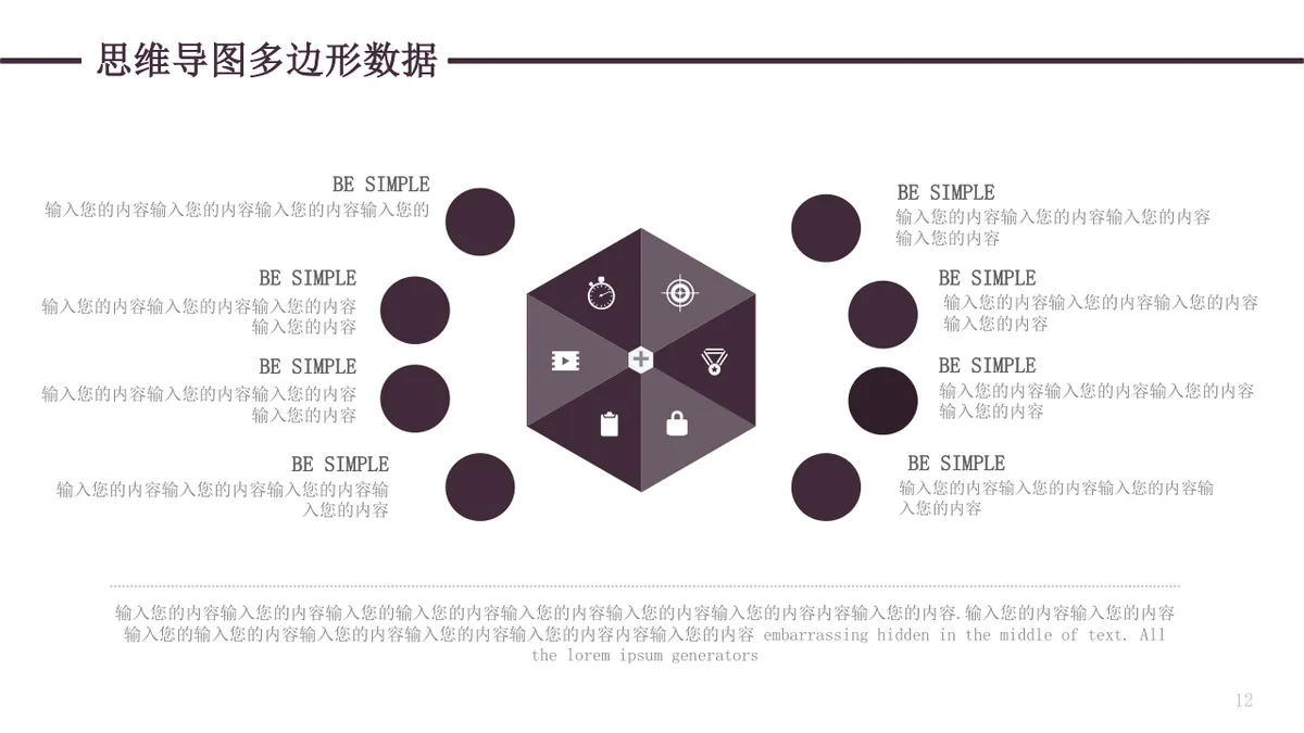 深紫色多边形数据可视化思维导图PPT模板 商务办公信息图示演示素材 - 第12页