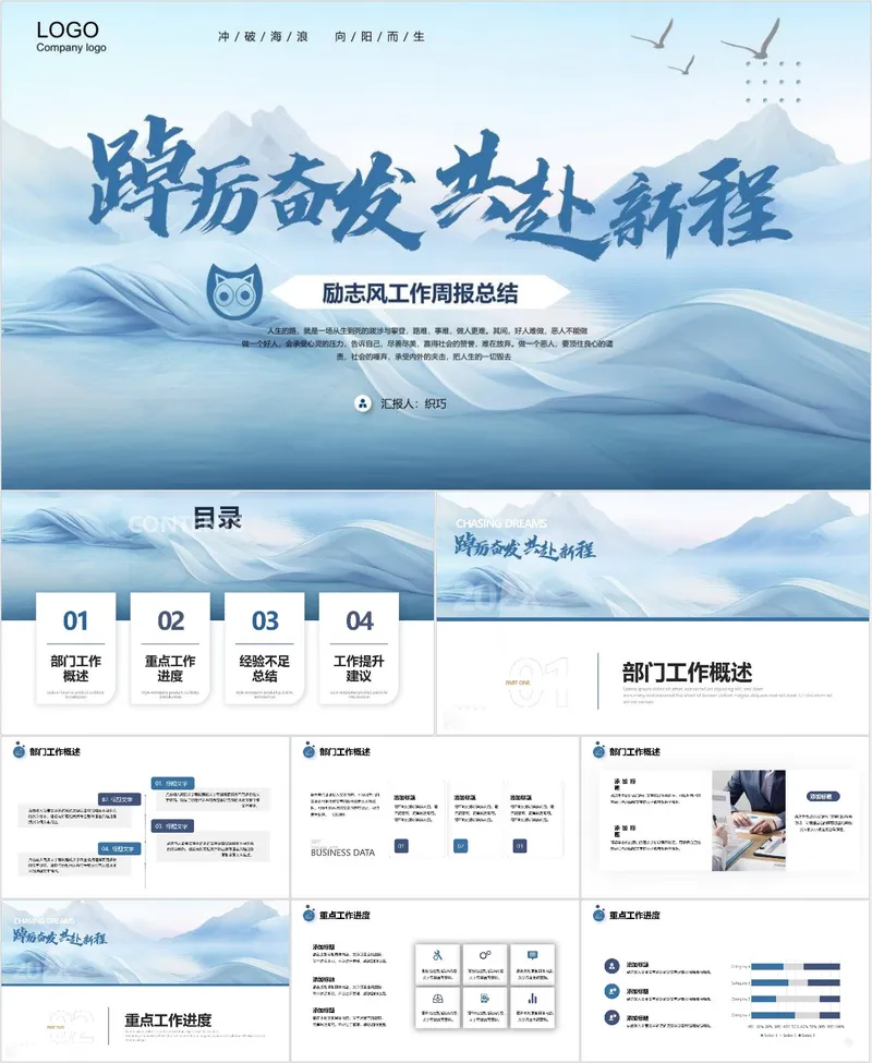 踔厉奋发共赴新程工作周报总结 - 封面预览